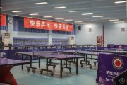 Boyuan Ping Pong Training Club Shanghai