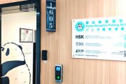 Panda Education Pudong School Shanghai