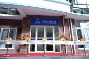 United Family Counseling Center Shanghai