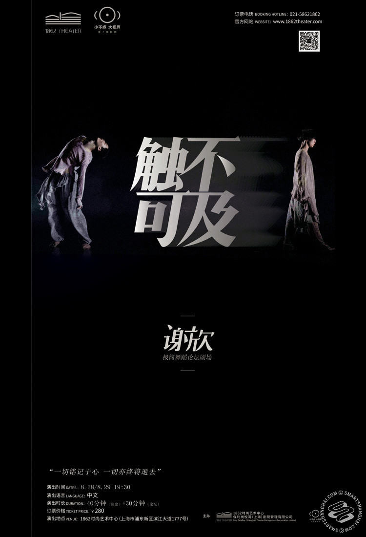 Touching by Xie Xin Dance Theatre