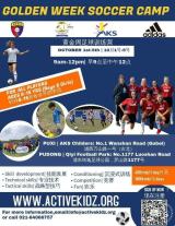 Active Kidz October Soccer Camp (Puxi)