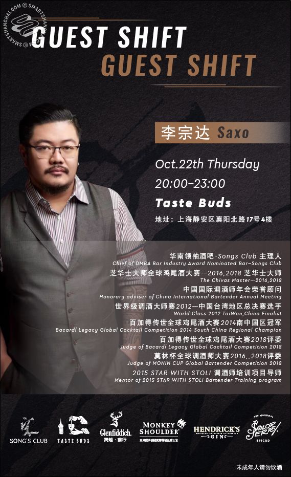 Taste Buds 5th Anniversary - Saxo Guest Shift
