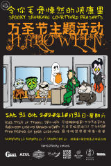 Halloween at Shankang Coutyard