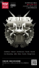 Design Shanghai 2020
