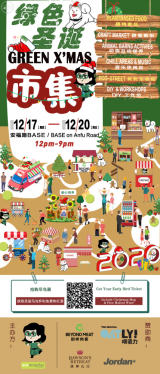 2020 Shanghai Green Christmas Market