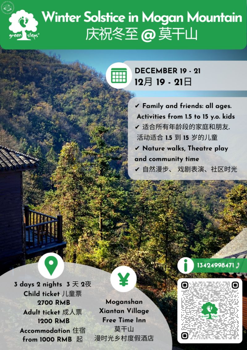 Winter Solstice in Mogan Mountain 