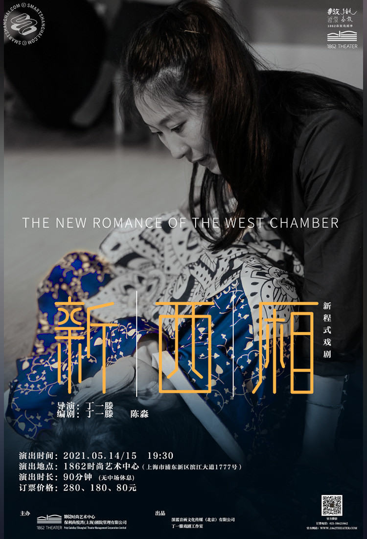  The New Romance Of The West Chamber
