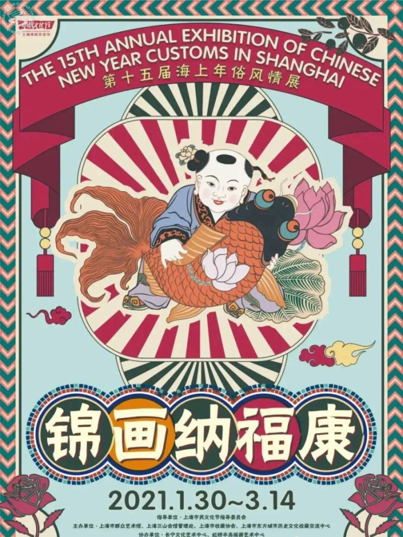 The 15th Annual Exhibition of Chinese New Year Customs in Shanghai 