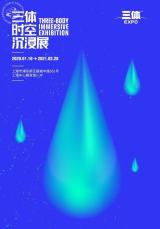 Three Body Immersive Exhibition