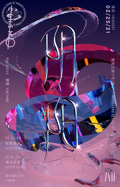 CINEMQ 37: 阴阳 Yin/Yang