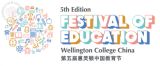 Wellington College China - Festival of Education 
