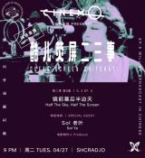 Queer Screen Chitchat: Half the Sky, Half the Screen