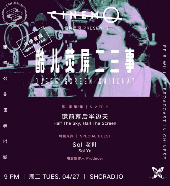 Queer Screen Chitchat: Half the Sky, Half the Screen