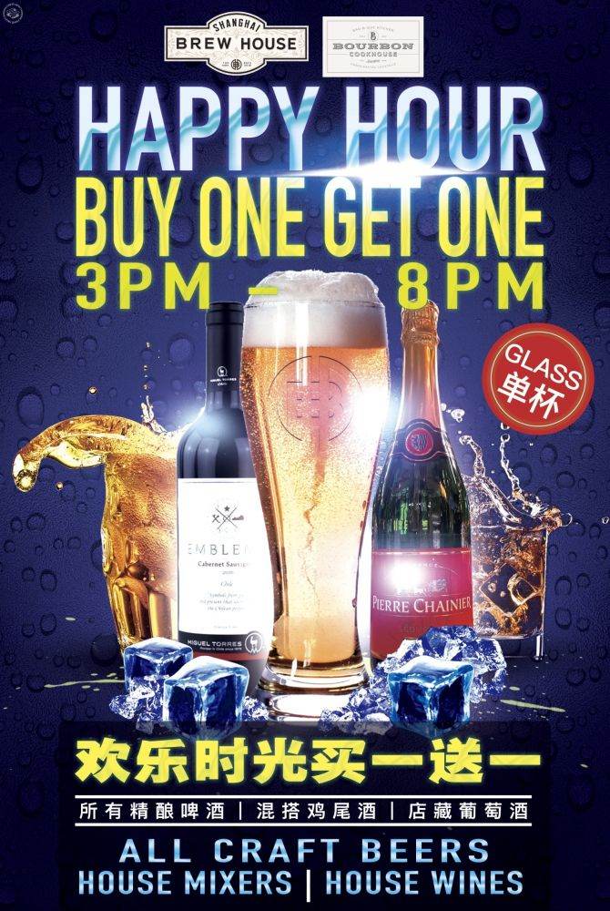 Happy Hour BOGO @ Bourbon Cookhouse (Hongqiao)