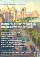 Urban Sketching: Bund Classic