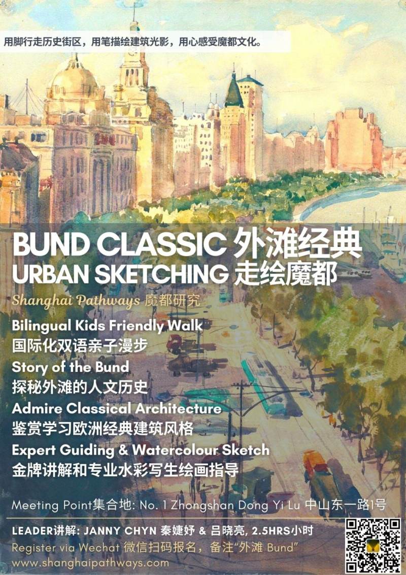 Urban Sketching: Bund Classic