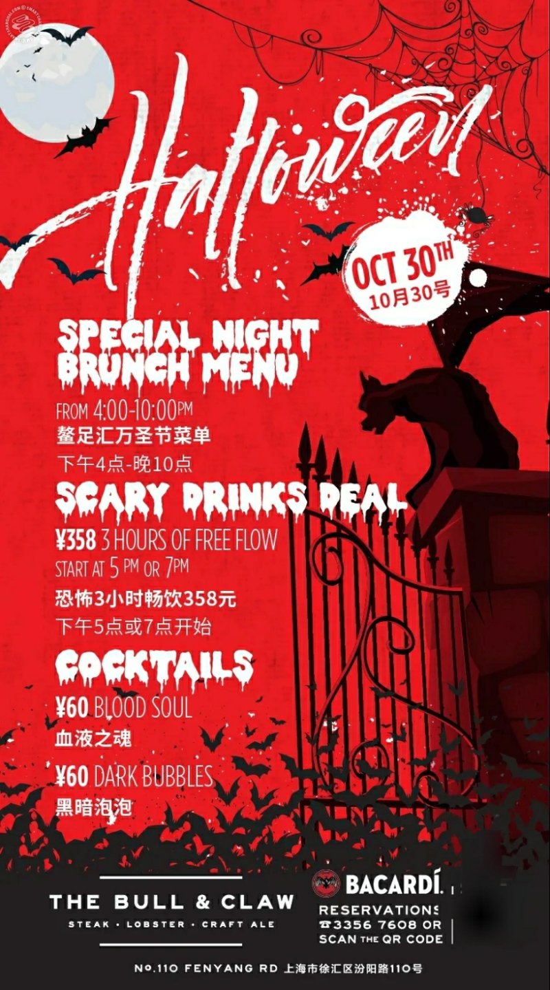 Halloween Night Brunch 