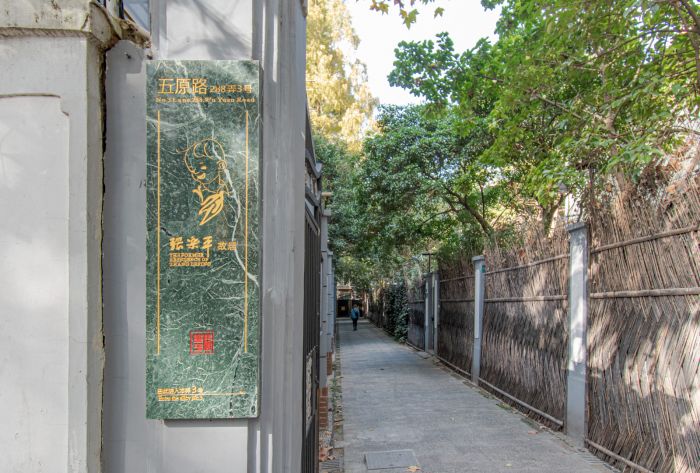 Former Residence of Zhang Leping