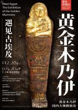 Meet Egypt: The Exhibition of the Golden Mummies