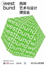 Westbund Art & Design Fair