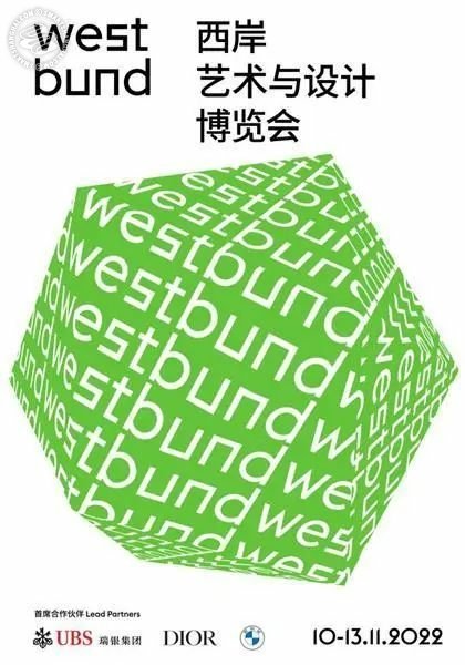 Westbund Art & Design Fair