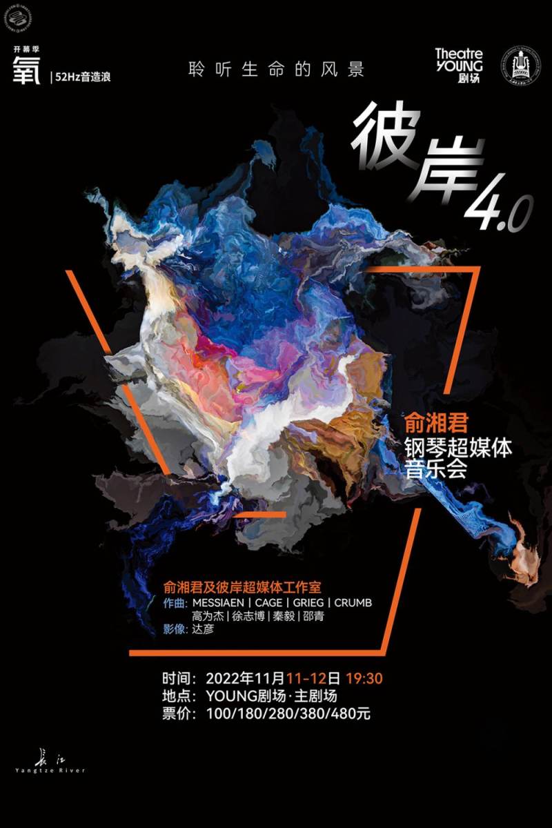  Yu Xiangjun's Hypermedia Piano Recital