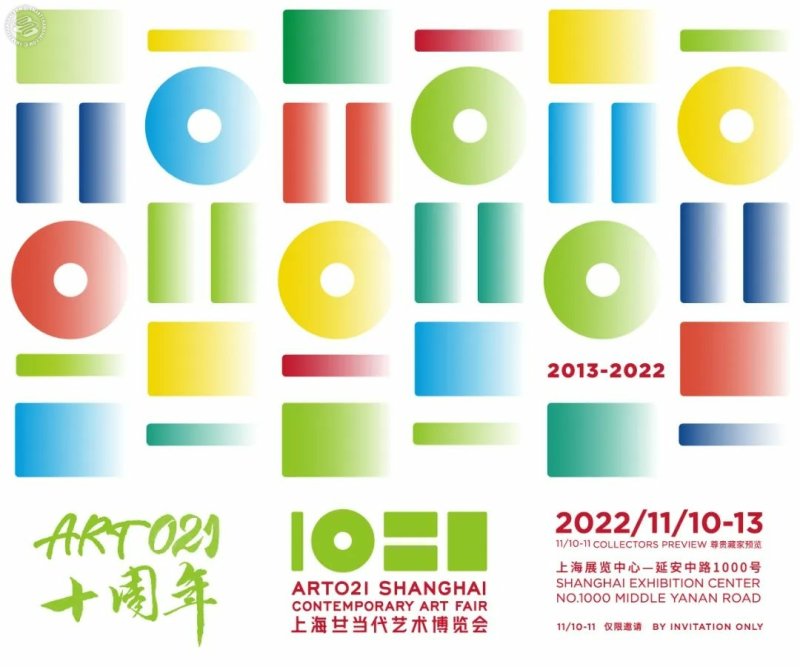 ART021 Shanghai Contemporary Art Fair (Cancelled)