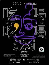 chī chī hē hē party | Night Party at A Museum!