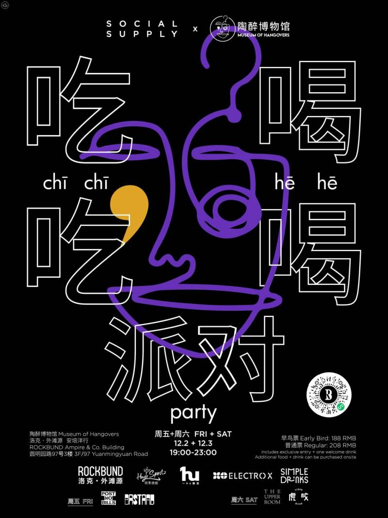 chī chī hē hē party | Night Party at A Museum!