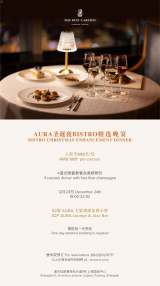 AURA Bistro Christmas Enhancement Four Courses Dinner （Cancelled)