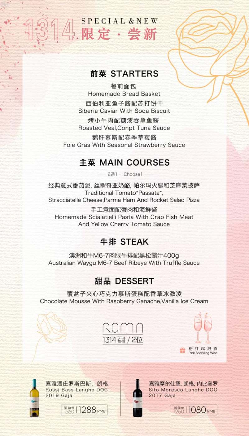 Valentines Dinner at Roma