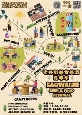 Laowaijie Beer & Food Festival 