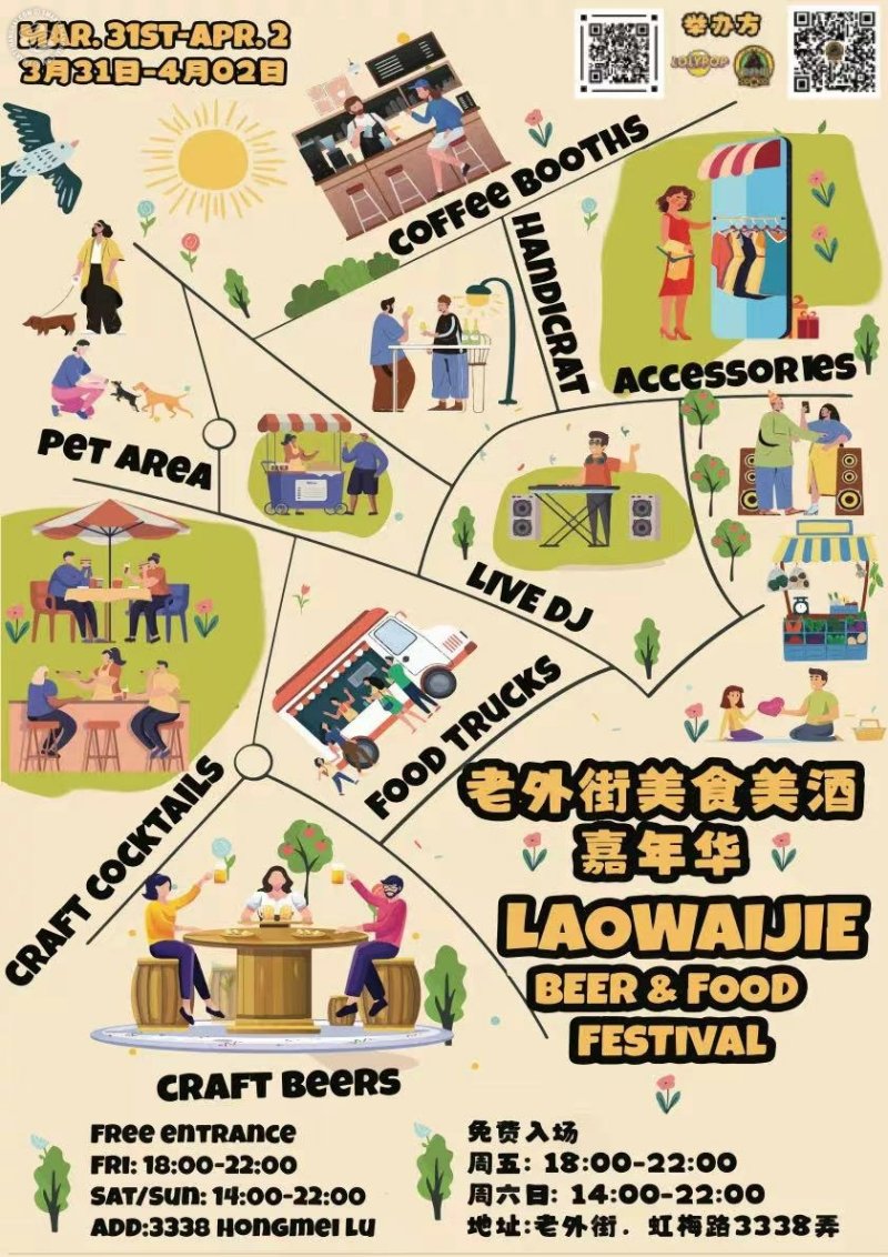 Laowaijie Beer & Food Festival 