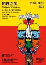 Interactive Installations Exhibition: The People of Tomorrow