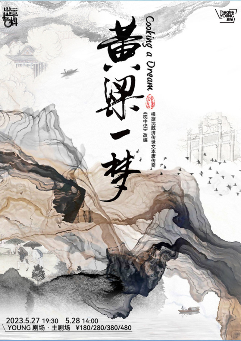 New Chinese Opera: Cooking A Dream