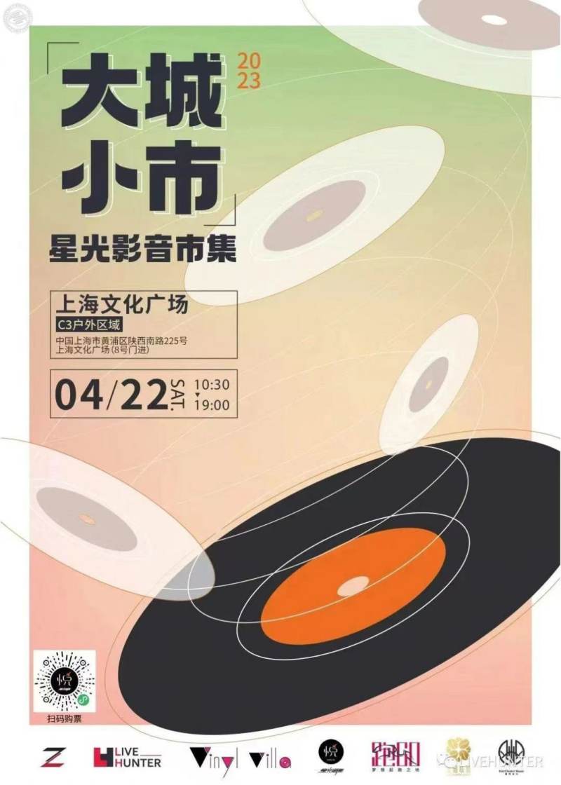 Shanghai Record Store Day 