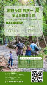 Victoria House Summer Bilingual Summer Camp in Wuyuan