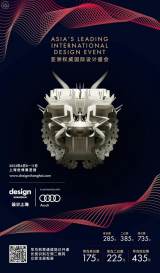 Design Shanghai 2023
