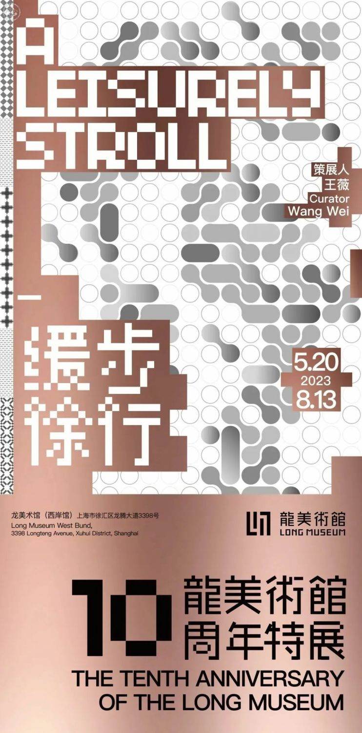 A Leisure Stroll: The Tenth Anniversary of the Long Museum