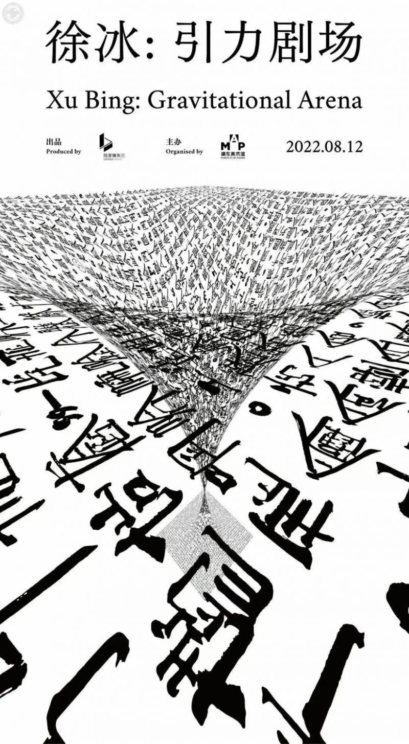 Xu Bing: Gravitational Arena