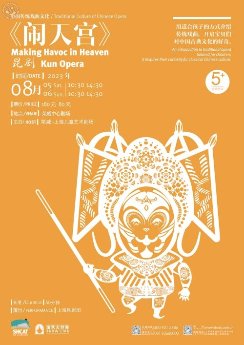 Children Theatre Kun Opera: 'Havoc in Heaven'
