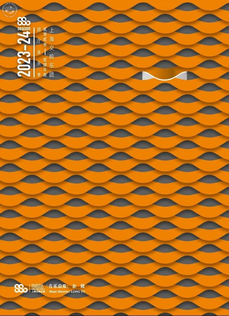  Shanghai Symphony Orchestra 23/24 Season Opening Concert