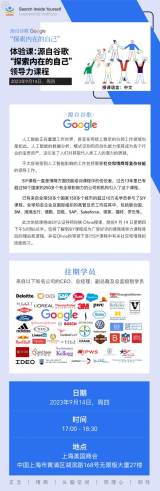 Born at Google - Emotional Intelligence Leadership Workshop (Chinese) 