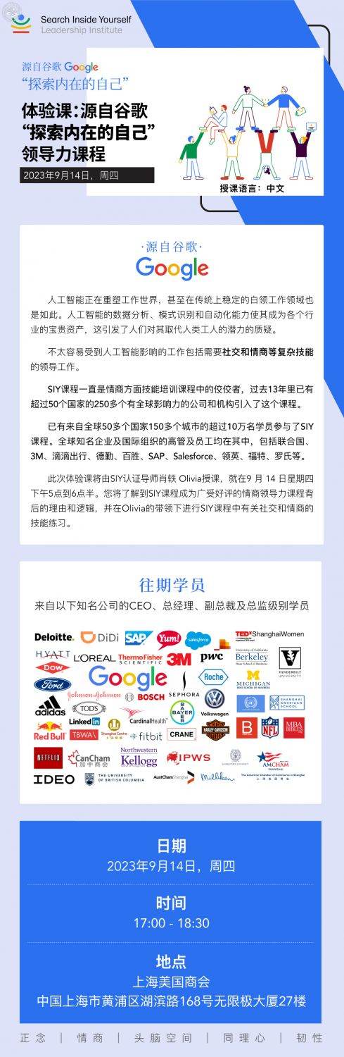 Born at Google - Emotional Intelligence Leadership Workshop (Chinese) 