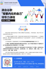 (Cancelled) Born at Google: Search Inside Yourself (SIY) Chinese Workshop 