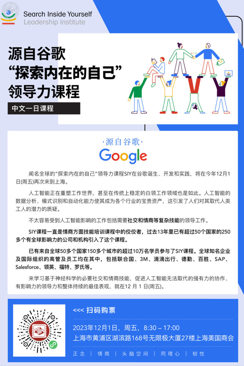 (Cancelled) Born at Google: Search Inside Yourself (SIY) Chinese Workshop 