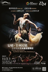 St. Petersburg Eifman Ballet: ‘Anna Karenina’ 