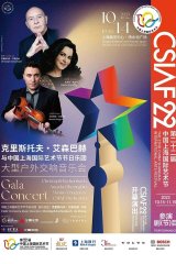 The 22nd CSIAF Opening Concert