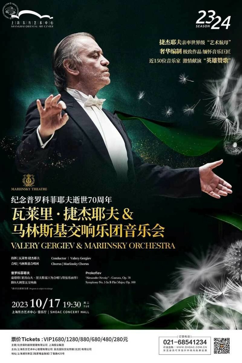 Valery Gergiev and The Mariinsky Orchestra