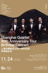 Shanghai Quartet 40th Anniversary Concert